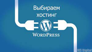 хостинг с поддержкой wordpress